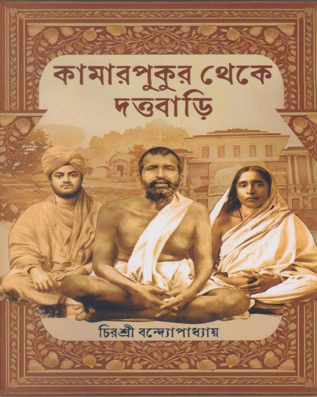 Kamarpukur Theke Duttabari by Chirashree Bandyopadhyay [Hardcover] - versoz.com