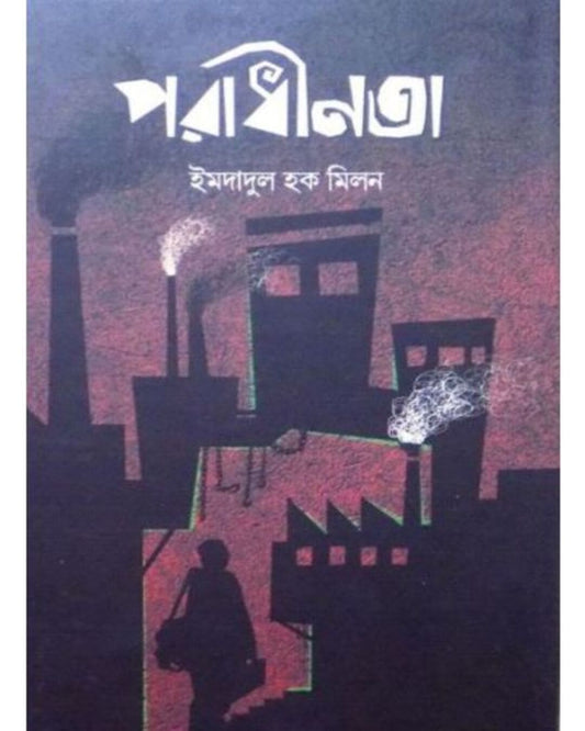 Paradhinota by Imdadul Haque Milon [Hardcover] - versoz.com
