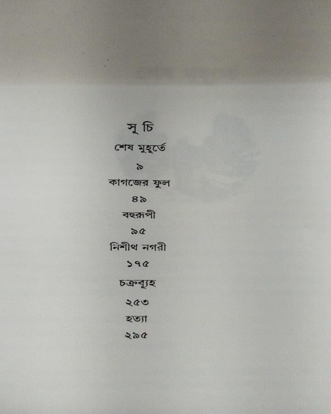 Rahashaya Upannayas Samagra 2 by Pranab Ray [Hardcover] - versoz.com