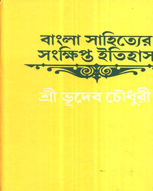 Bangla Sahityer Sankshipta Itihas by Bhudeb Chaudhuri [Hardcover]