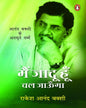 Main Jadoo Hoon Chal Jaunga by Rakesh Anand Bakshi [Paperback] - versoz.com