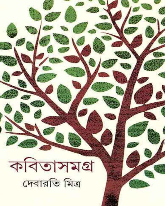Kabita Samagra by Debarati Mitra [Hardcover] - versoz.com