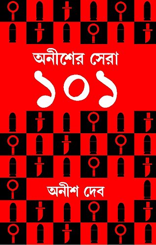 Anisher Sera 101 by Anish Deb [Hardcover]