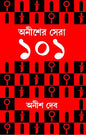 Anisher Sera 101 by Anish Deb [Hardcover]