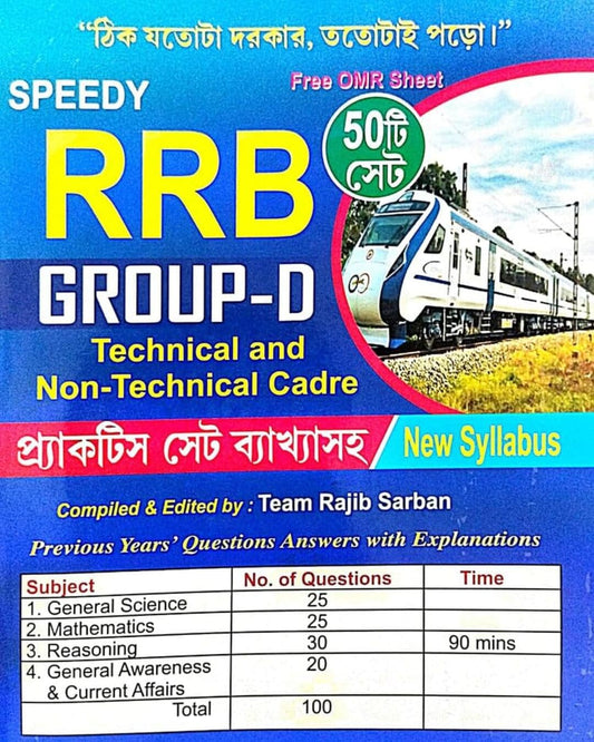 Speedy RRB Group D (50 Practice Sets) 2025 (Bengali)