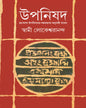 Upanishad 2 by Swami Lokeshwarananda [Hardcover] - versoz.com