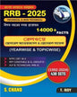 RRB 2025 Technical & Non-Technical 14000+ Facts (Yearwise & Topicwise) 430 Sets Bengali