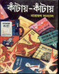 Kantay - Kantay (Vol 6) by Narayan Sanyal [Hardcover] - versoz.com