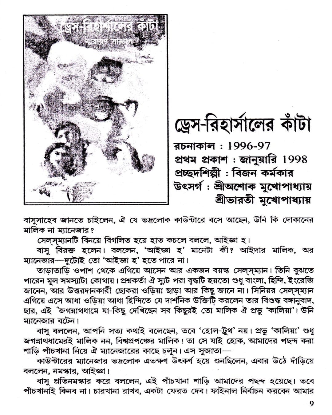 Kantay - Kantay (Vol 6) by Narayan Sanyal [Hardcover] - versoz.com