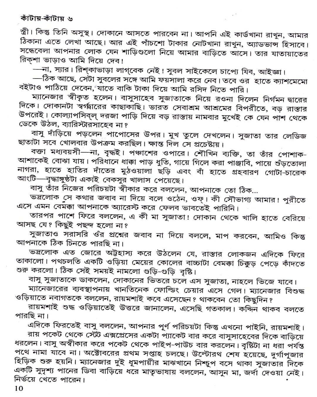 Kantay - Kantay (Vol 6) by Narayan Sanyal [Hardcover] - versoz.com