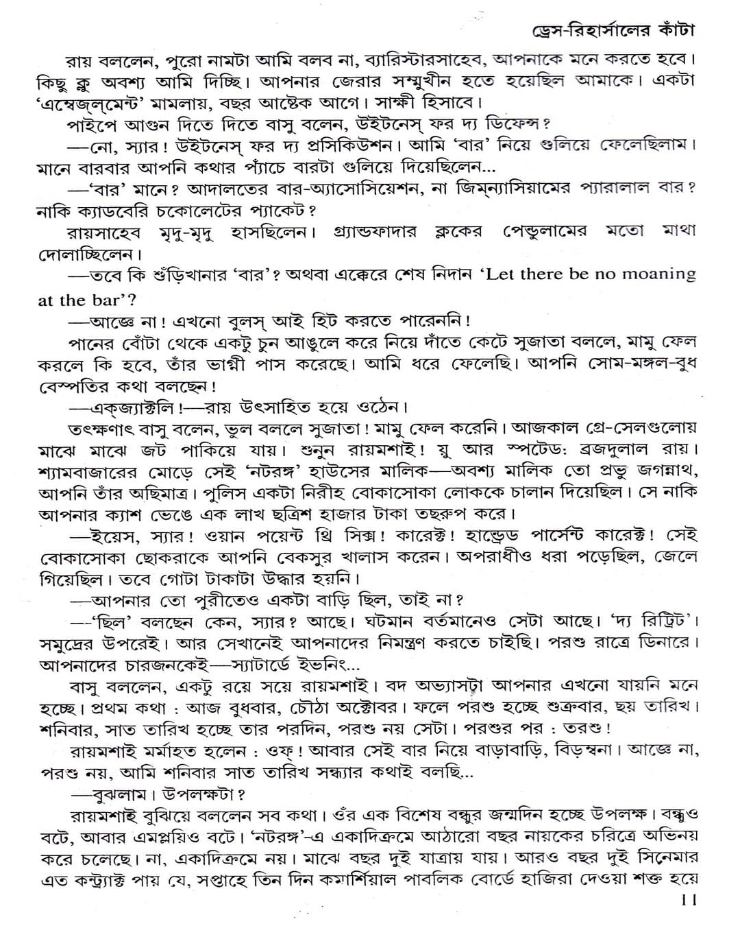 Kantay - Kantay (Vol 6) by Narayan Sanyal [Hardcover] - versoz.com