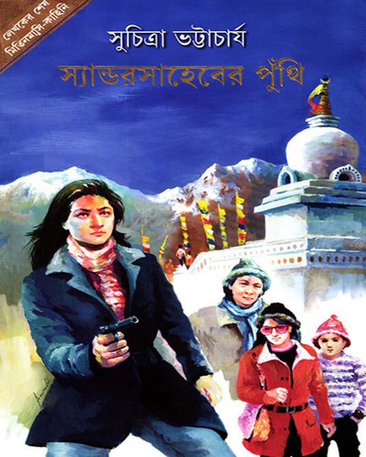 Sander Saheber Puthi by Suchitra Bhattacharya [Hardcover] - versoz.com