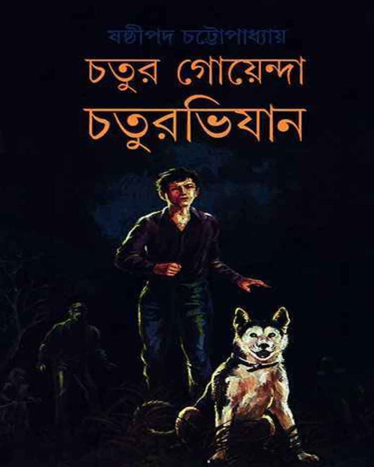 Chatur Goyenda Chaturabhijan by Shashthipada Chattopadhyay [Hardcover] - versoz.com