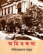 Amitakatha by Amitendranath Thakur - versoz.com
