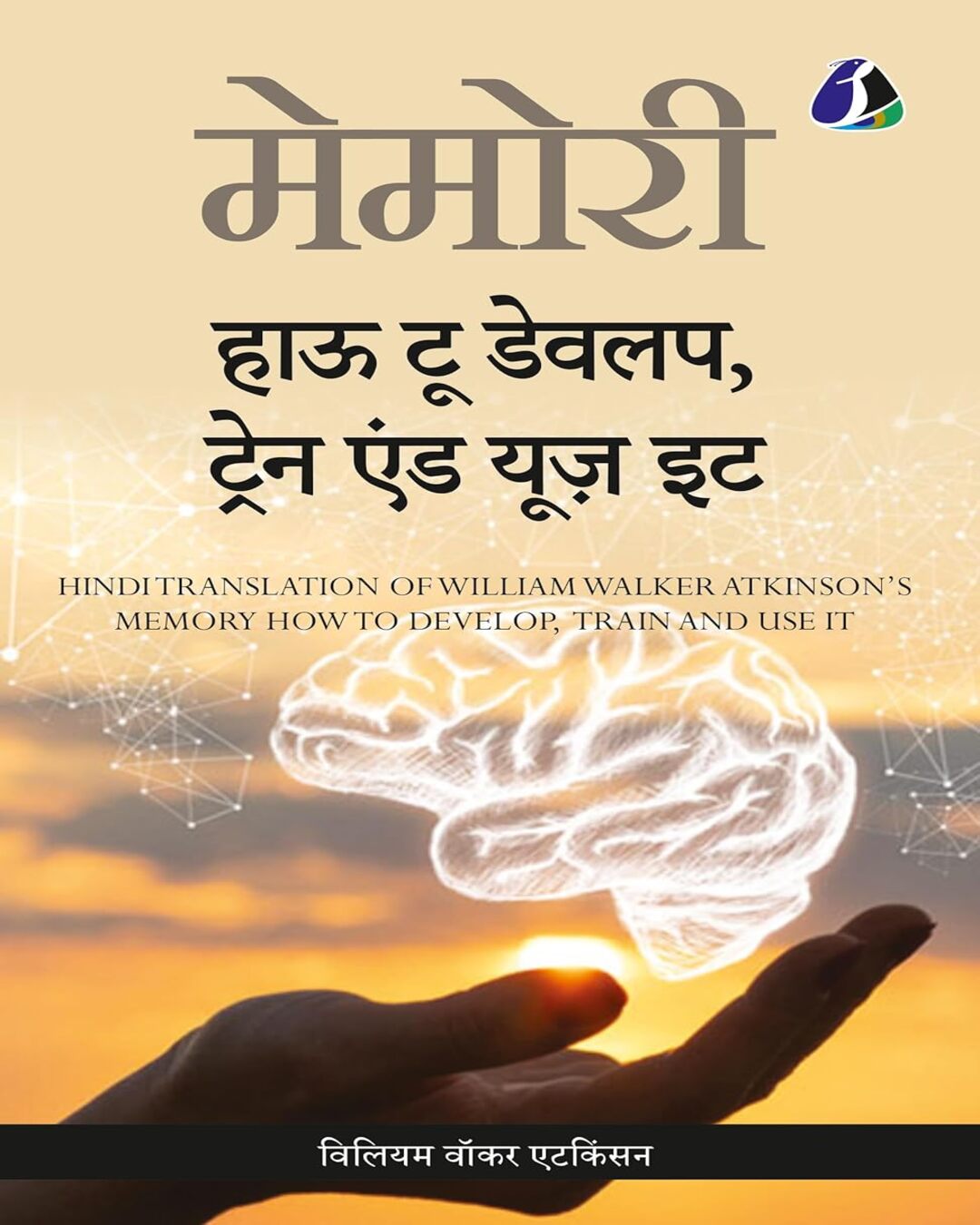 Memory -- Hindi by William Walker Atkinson [Paperback]