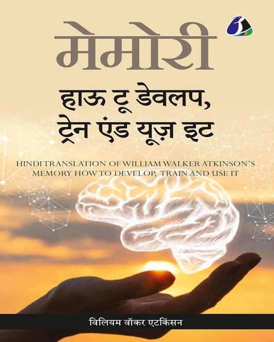 Memory -- Hindi by William Walker Atkinson [Paperback]