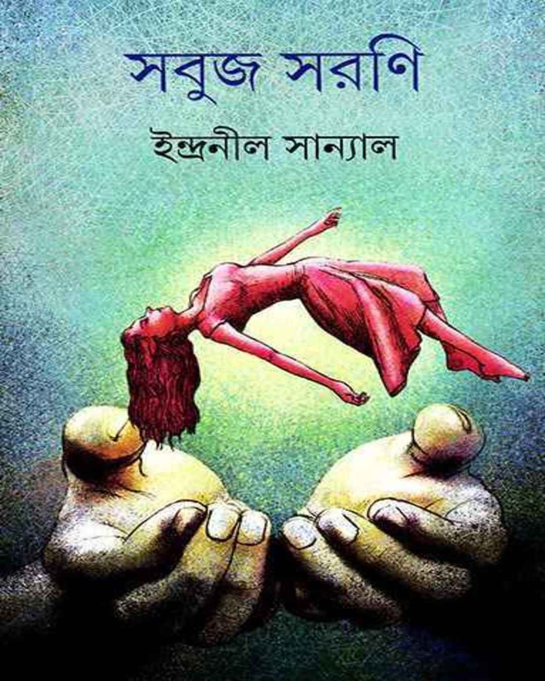 Sabuj Sarani by Indranil Sanyal [Hardcover] - versoz.com