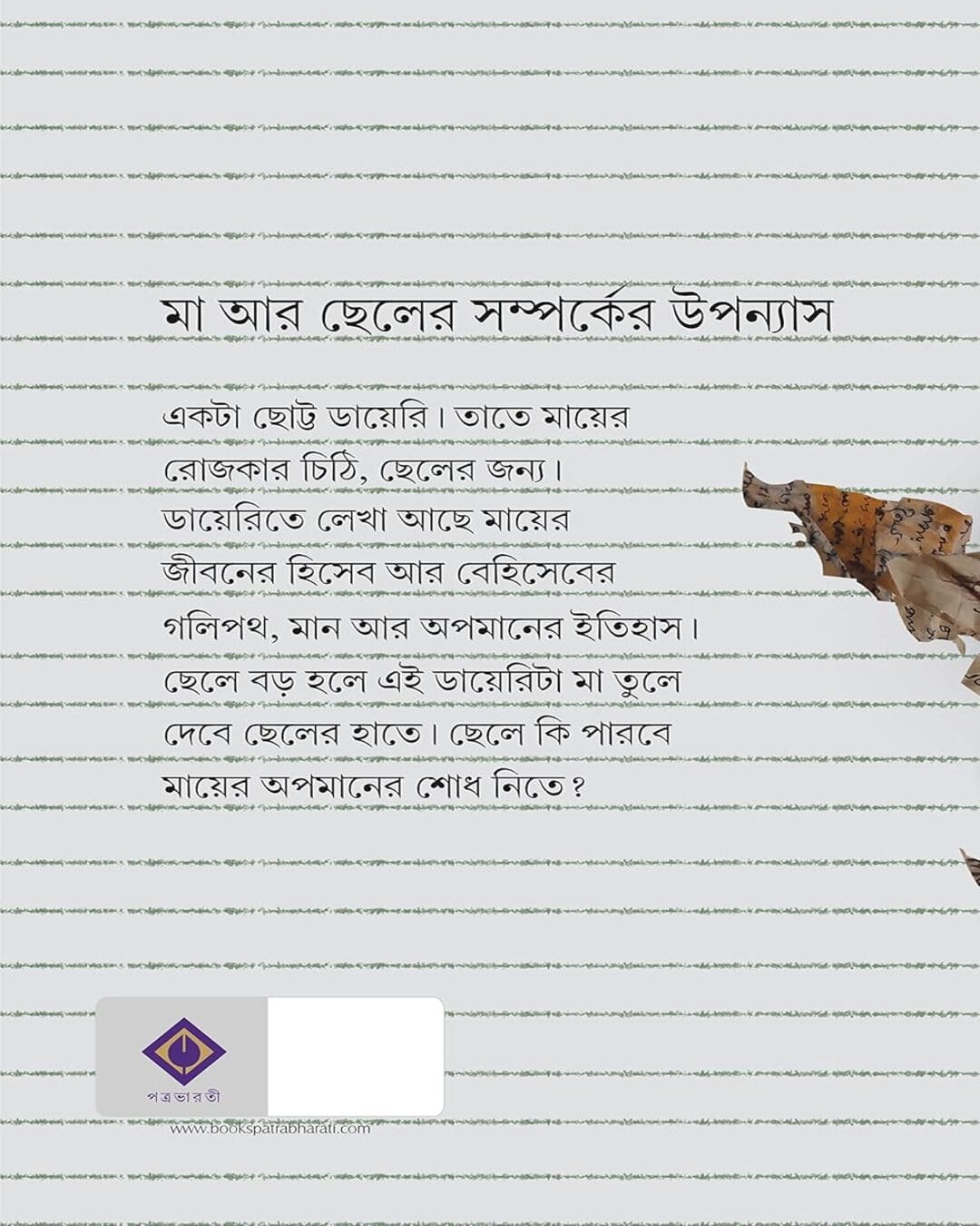 Iti Maa by Kheyali Dastidar [Hardcover]