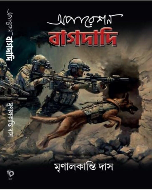Operation Bagdadi by Mrinal Kanti Das [Hardcover]