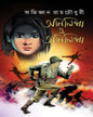 Anilikha O Anilikha by Abhigyan Roychowdhury [Hardcover]