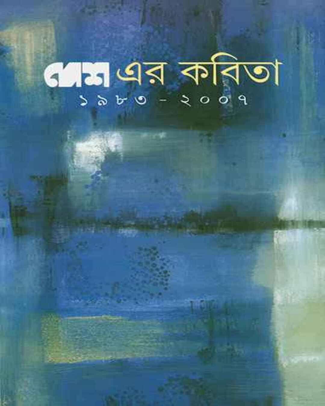 Desher Kabita 1983-2007 by Desh Sangkalan [Hardcover] - versoz.com