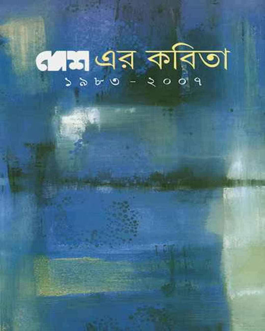 Desher Kabita 1983-2007 by Desh Sangkalan [Hardcover] - versoz.com