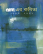Desher Kabita 1983-2007 by Desh Sangkalan [Hardcover] - versoz.com