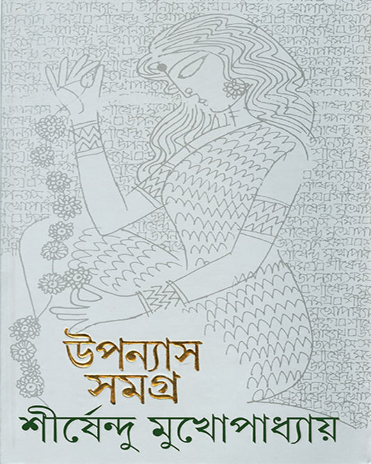 Upanyas Samagra 11 by Shirshendu Mukhopadhyay [Hardcover] - versoz.com