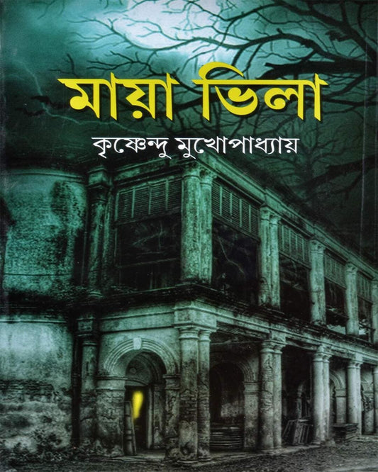 Maya Villa by Krishnendu Mukhopadhyay [Hardcover] - versoz.com