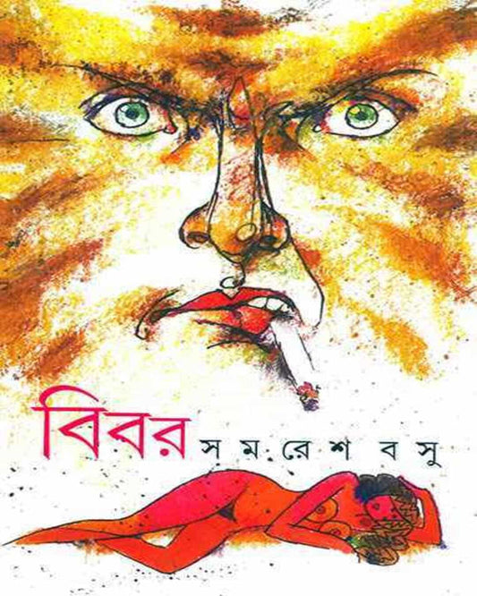 Bibar by Samaresh Basu - versoz.com