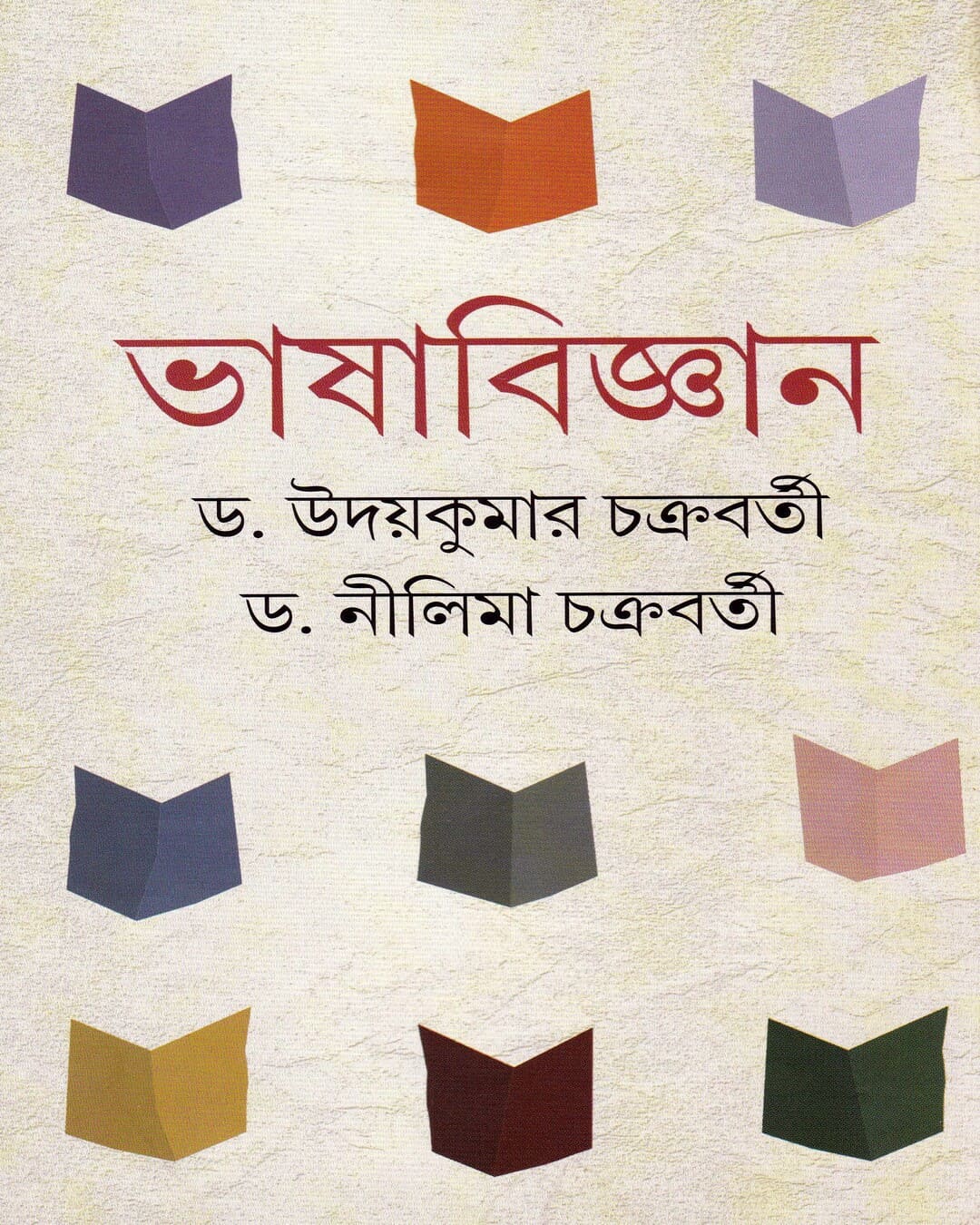 Bhasabijnan by Udaya Kumar Chakraborty & Dr. Nilima Chakraborty [Hardcover]