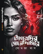 Tapurdir Goyendagiri by Somja Das [Hardcover] - versoz.com
