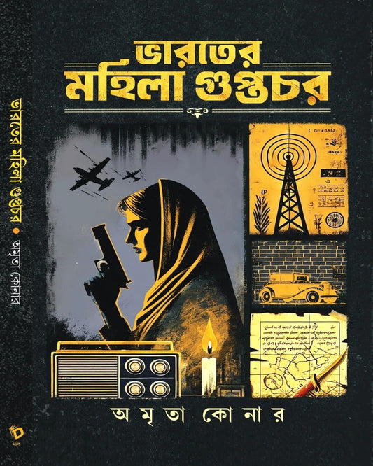 Bharater Mahila Guptachar by Amrita Konar [Hardcover]