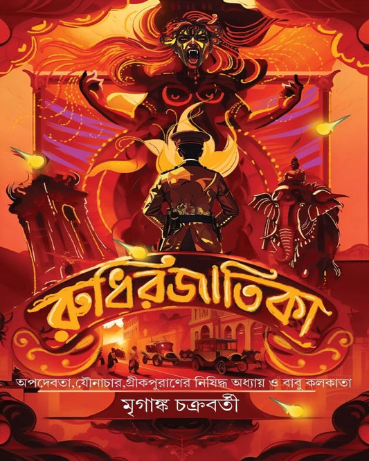 Rudhirjatika by Mriganka Chakraborty [Hardcover]