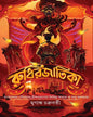 Rudhirjatika by Mriganka Chakraborty [Hardcover] - versoz.com