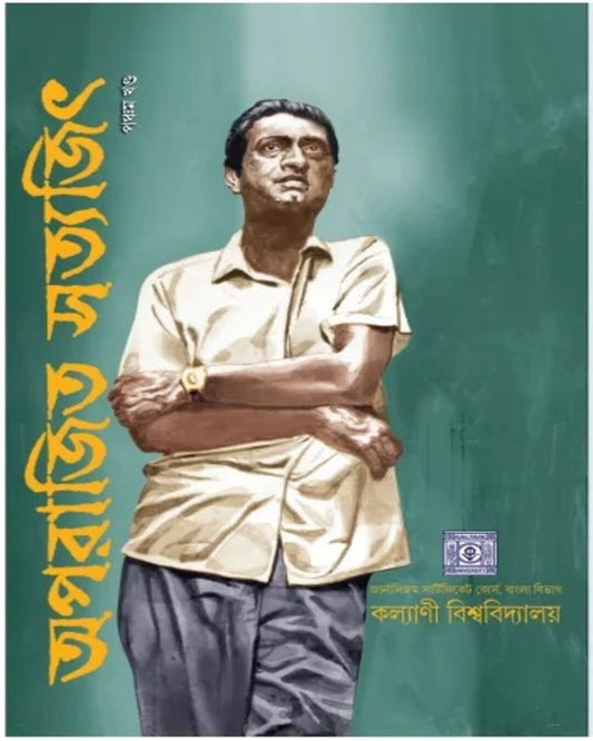 Aparajita Satyajit 5 by Kalyani University [Hardcover]