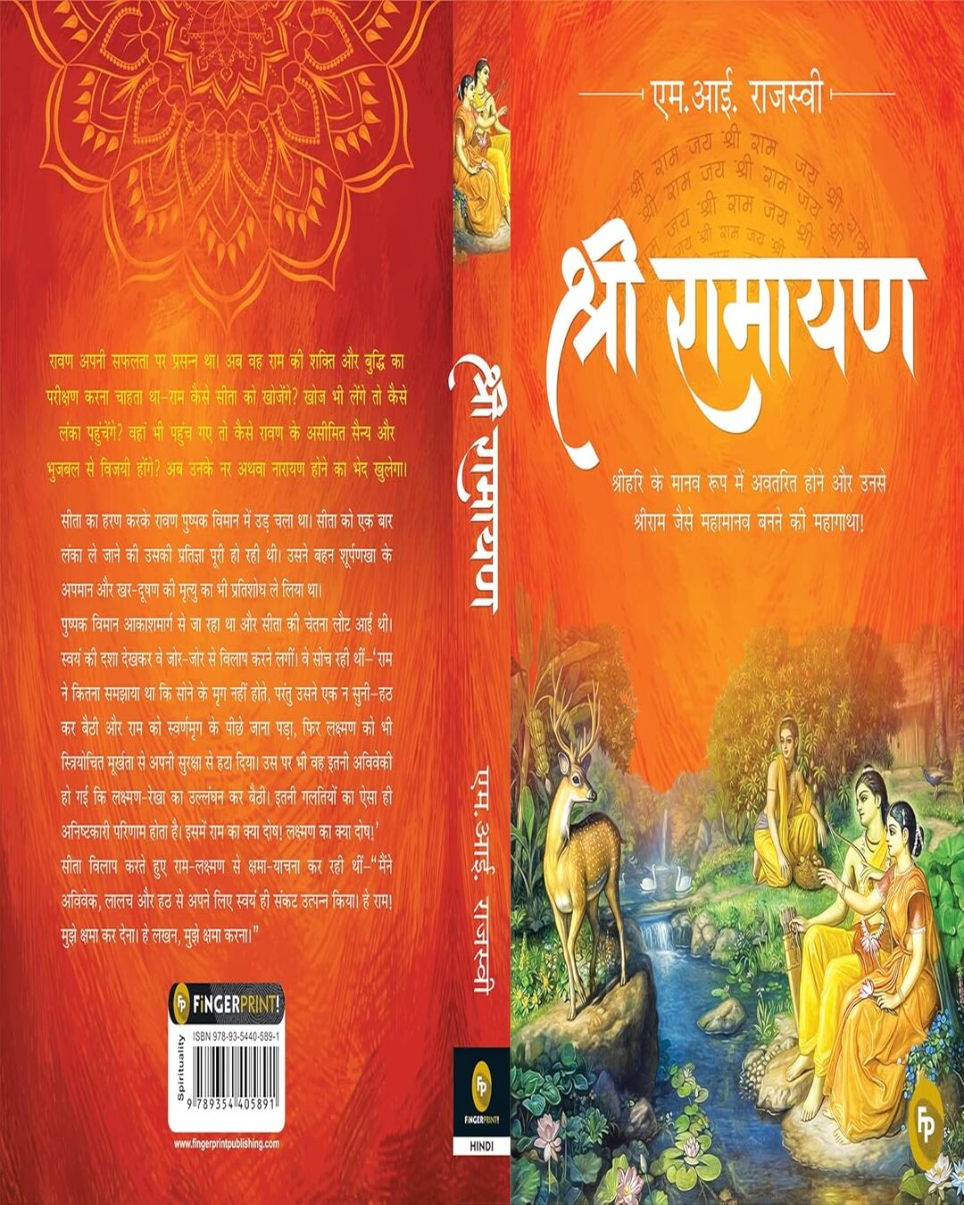 Shri Ramayana (Hindi) by M. I. Rajasve [Paperback] - versoz.com