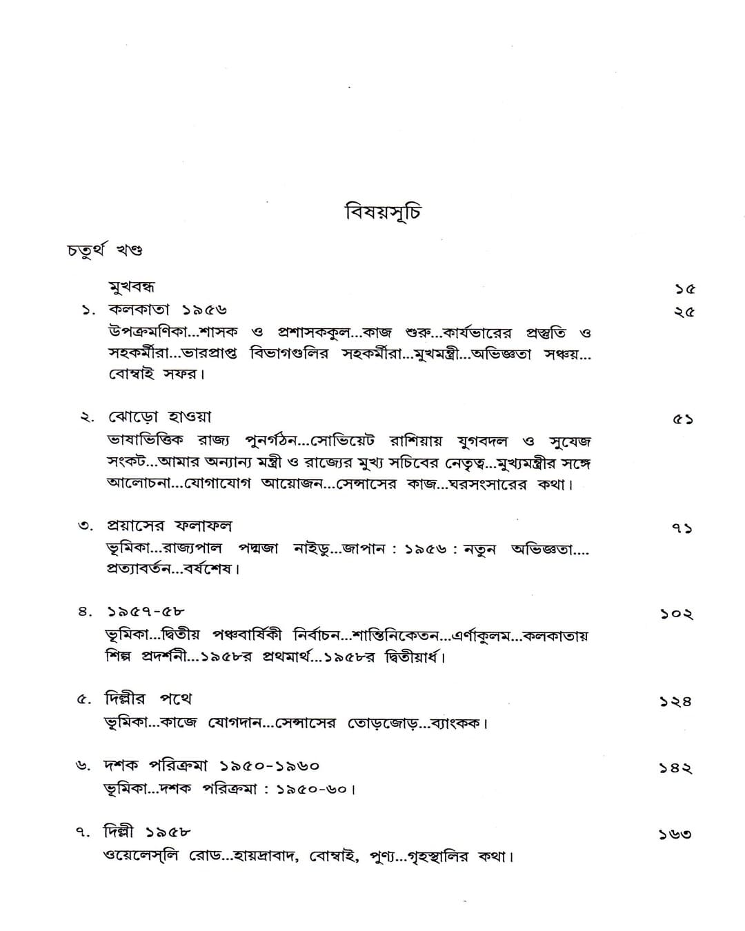 Tin Kuri Dash by Ashok Mitra [Hardcover]