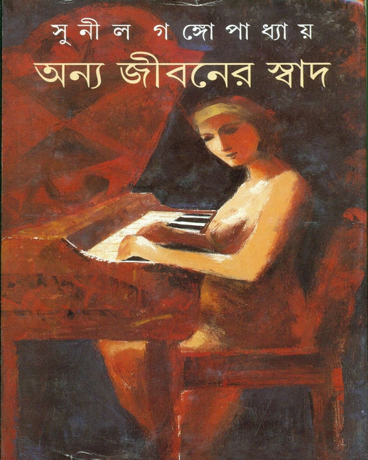 Anya Jibaner Swad by Sunil Gangopadhyay [Hardcover] - versoz.com