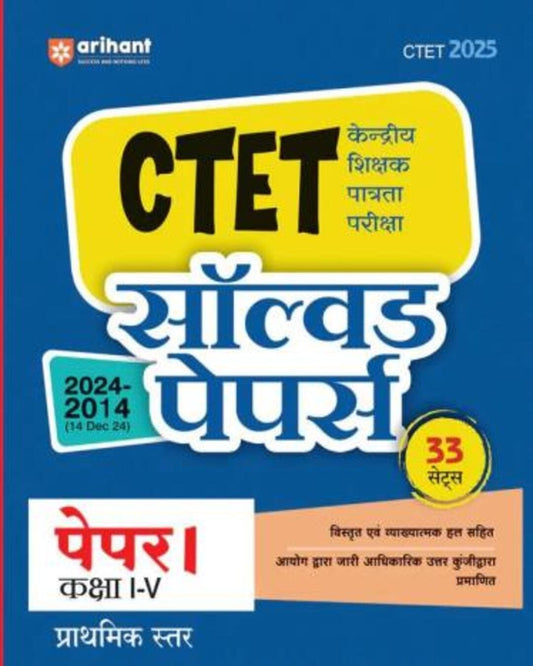 CTET Solved Papers 2024 - 2014 Paper 1 Kaksha 1 - 5 Prathamik Star Hindi Medium 33 Sets (CTET 2025)
