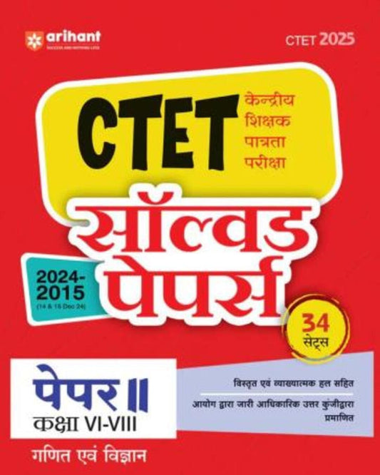 CTET Solved Papers 2024 - 2015 Paper 2 Class 6 - 8 Ganit & Bigyan Hindi Medium 34 Sets (CTET 2025)