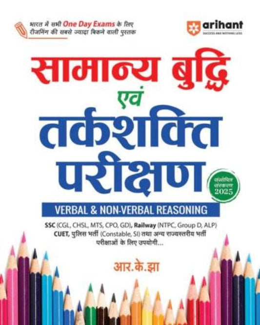Samanya Budhi Ebam Tarkshakti Parikshan
