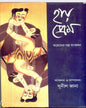 Hay Prem by Sunil Jana [Hardcover]