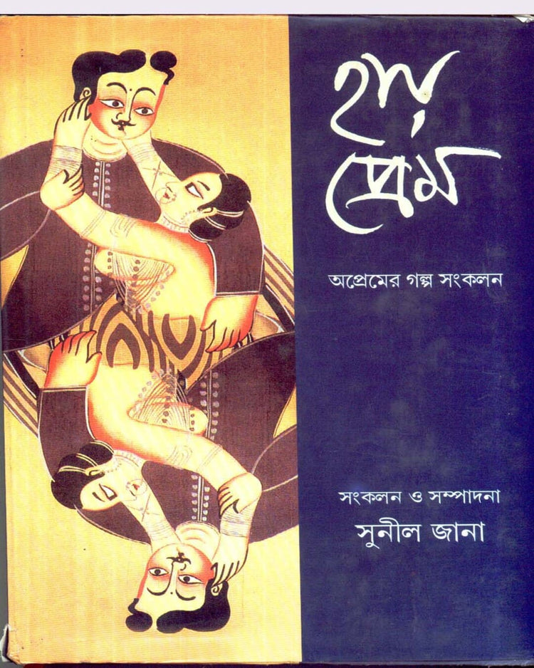 Hay Prem by Sunil Jana [Hardcover]