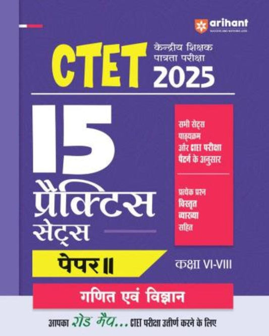 CTET 2025 - 15 Practice Sets Paper 2 Ganit Ebong Bigyan (Class 6 - 8)