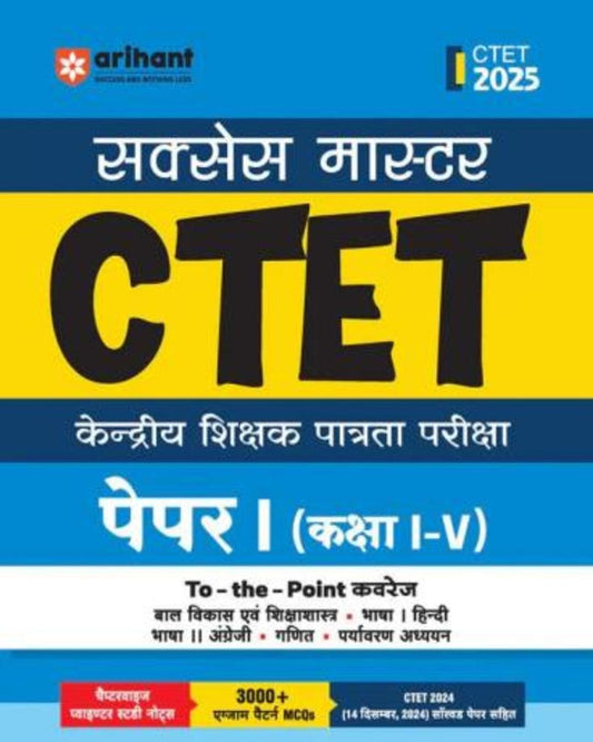 Success Master CTET Paper 1 Kaksha 1 - 5 CTET 2025 (Hindi Medium)