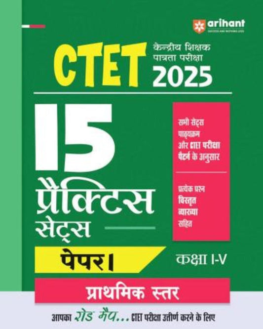 CTET 2025 - 15 Practice Sets Paper 1 Prathamik Star (Class 1 - 5)
