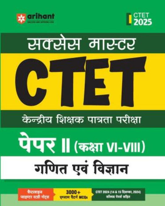 Success Master CTET Paper 2 Kaksha 6 - 8 Ganit Abam Bigyan CTET 2025 (Hindi Medium)
