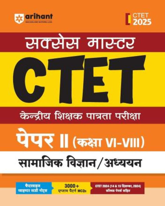 Success Master CTET Paper 2 Samajik Vigyan / Adhyan Class 6 - 8 CTET 2025 (Hindi Medium)