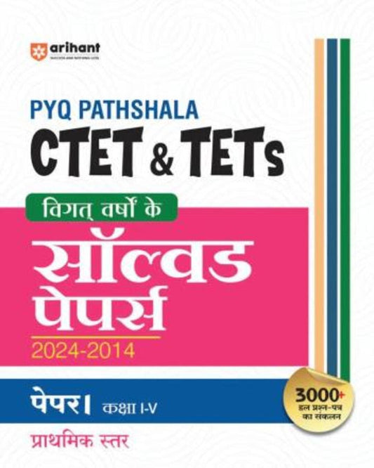 PYQ Pathshala CTET & TETs Solved Papers 2024 - 2014 Paper 1 Prathmik Star Class 1 - 5